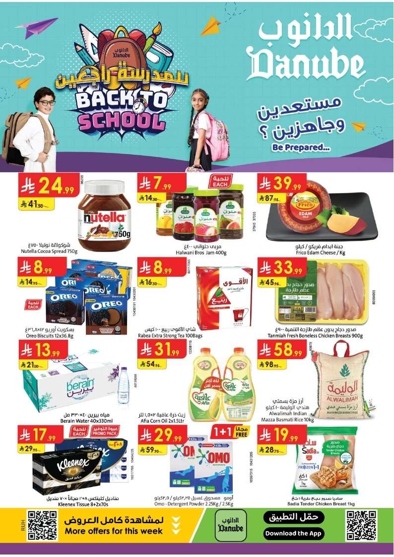 bCV95I - عروض الدانوب الرياض الاسبوعية - عروض العودة للمدارس الخميس 28 اغسطس 2025