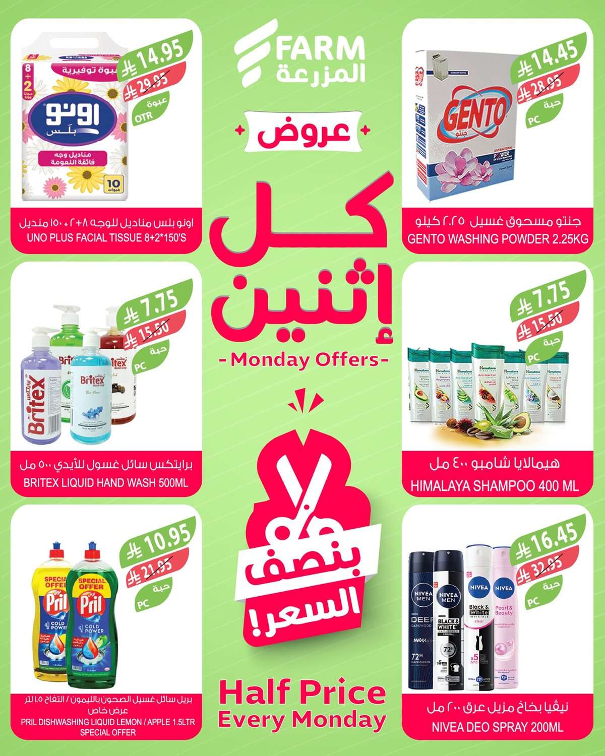 bCsW8s - عروض اسواق المزرعة جميع الفروع الاثنين 4 اغسطس 2025 اليوم فقط