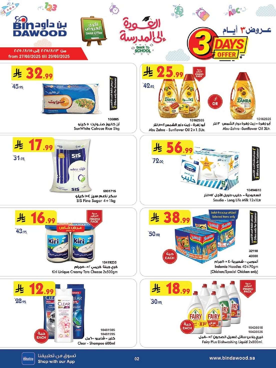 - عروض بن داود المدينة المنورة الخميس 28 اغسطس 2025 | اقل الاسعار