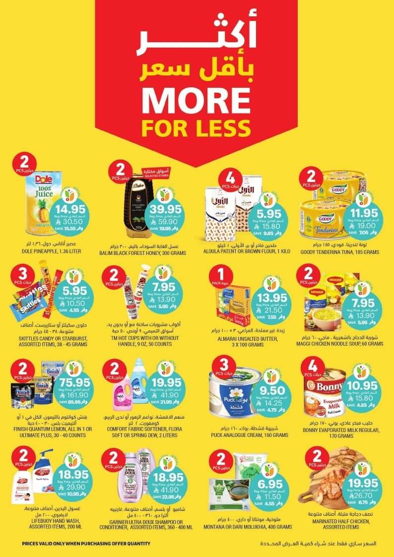 bK83Pg - عروض التميمي الرياض الاسبوعية الاربعاء 20 اغسطس 2025