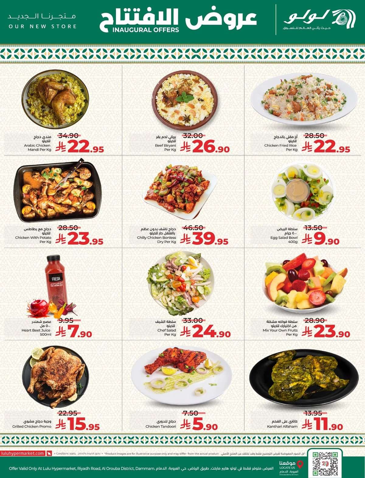 baPzET - عروض لولو الدمام - حي العروبة الاحد 3-7-2025 | تم الافتتاح