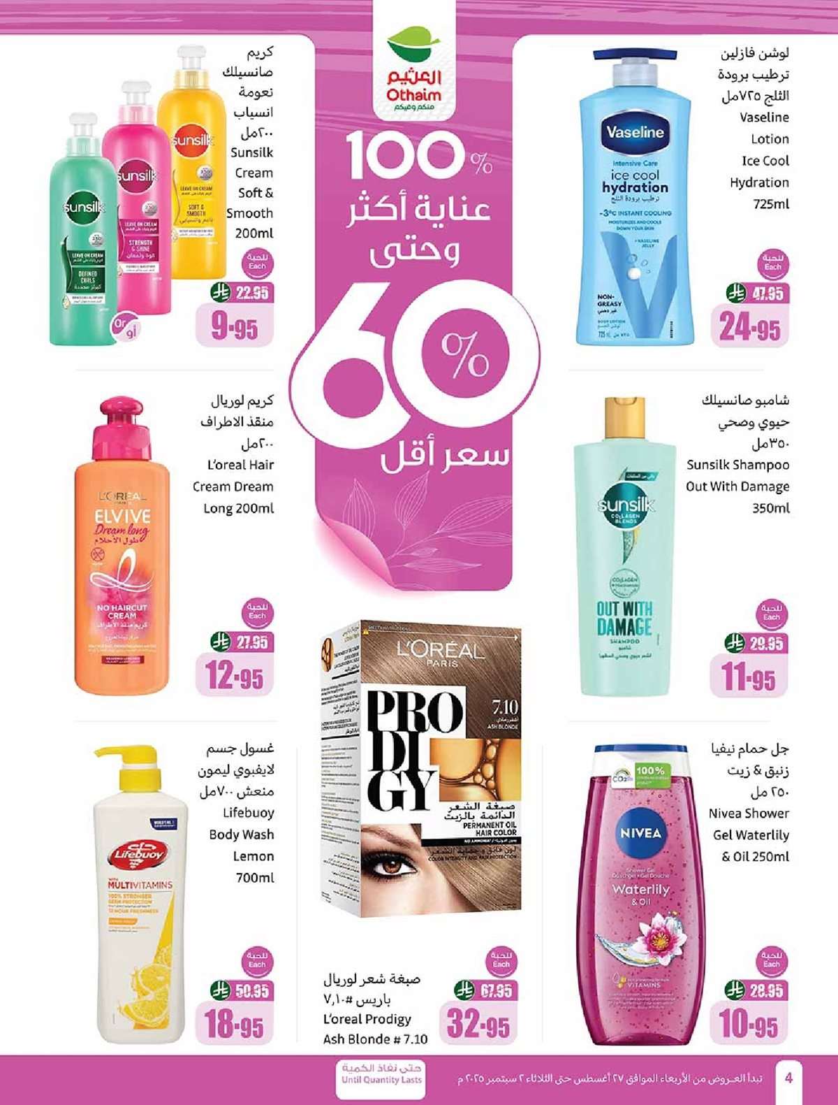 bcGXYQ - عروض العثيم الاسبوعية الاربعاء 27 اغسطس 2025 مدرسة التوفير