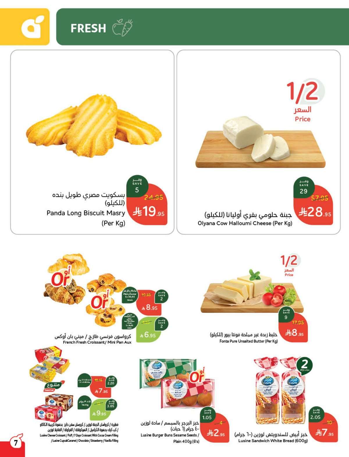 bkCzm0 - مجلة عروض بنده الاسبوعية الاربعاء 27/8/2025 توفير يدرس