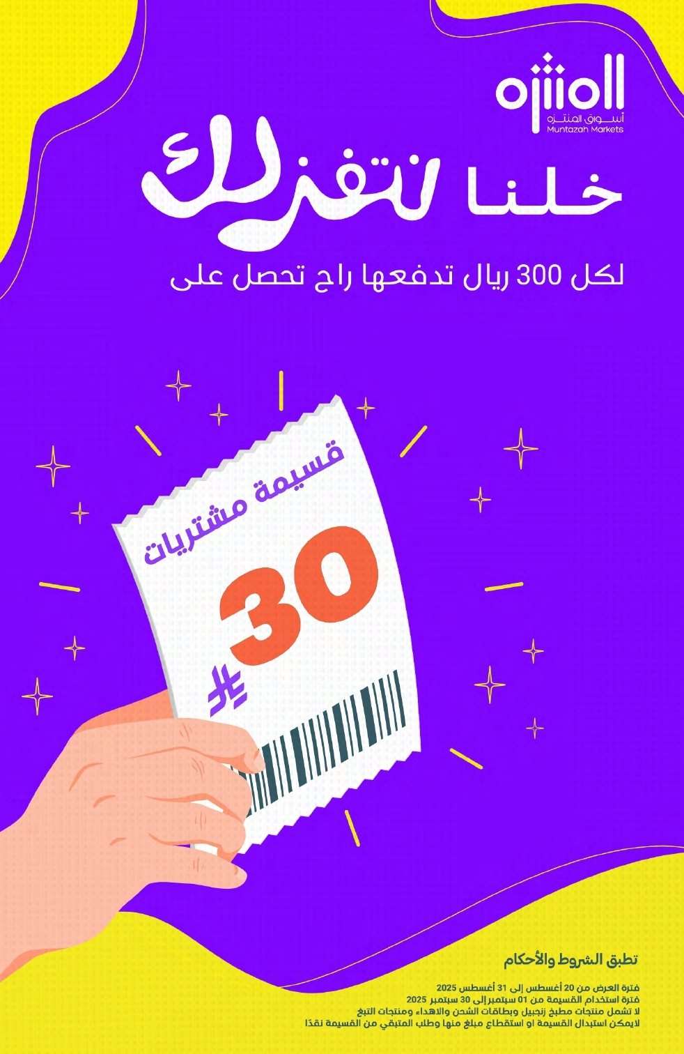 cE4fyX - عروض أسواق المنتزه الأسبوعية الاربعاء 20-8-2025 العودة للمدارس