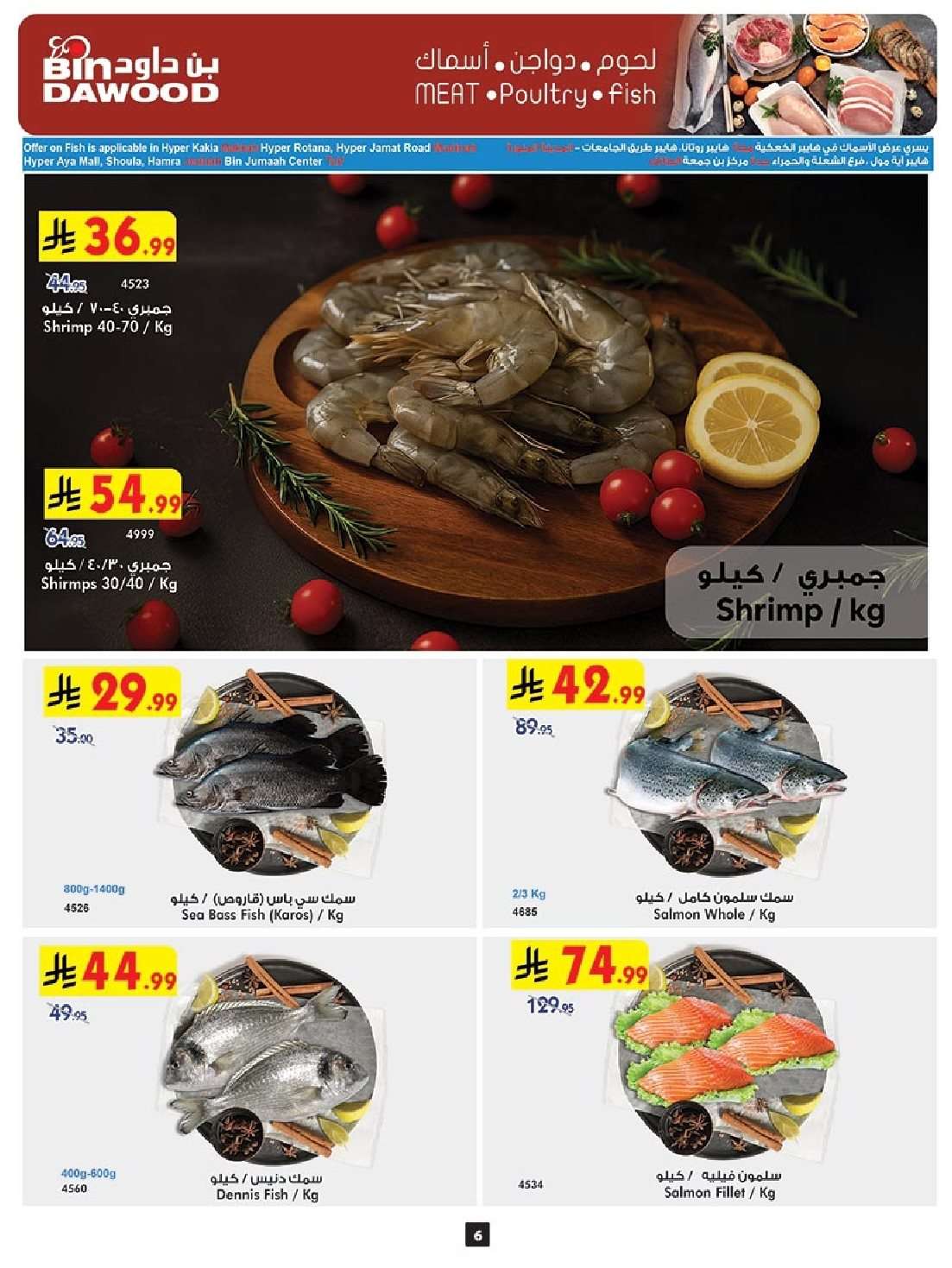 cGAv8v - عروض بن داود جدة الاسبوعية الخميس 14/8/2025| العودة الي المدارس