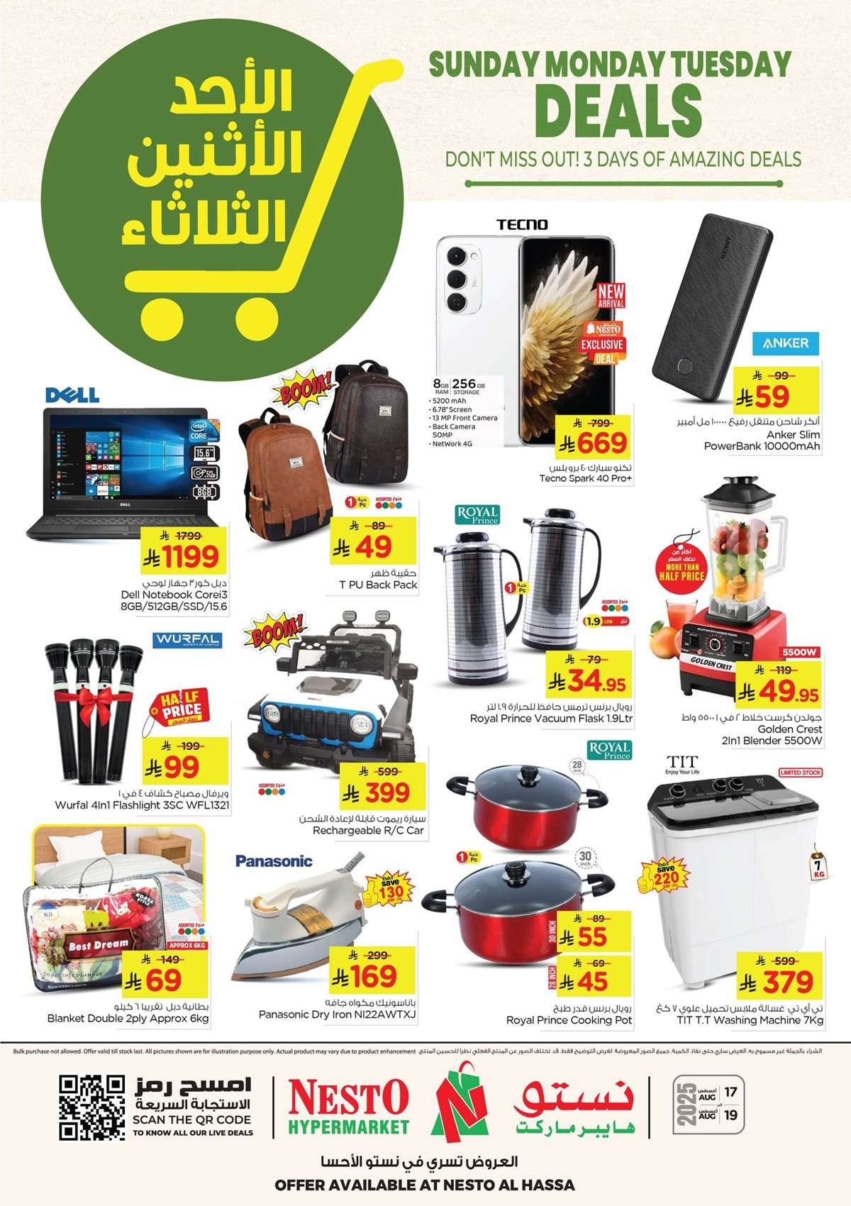 cOa2hF - عروض نستو الاحساء الطازج الاحد 17-8-2025 لمدة 3 ايام