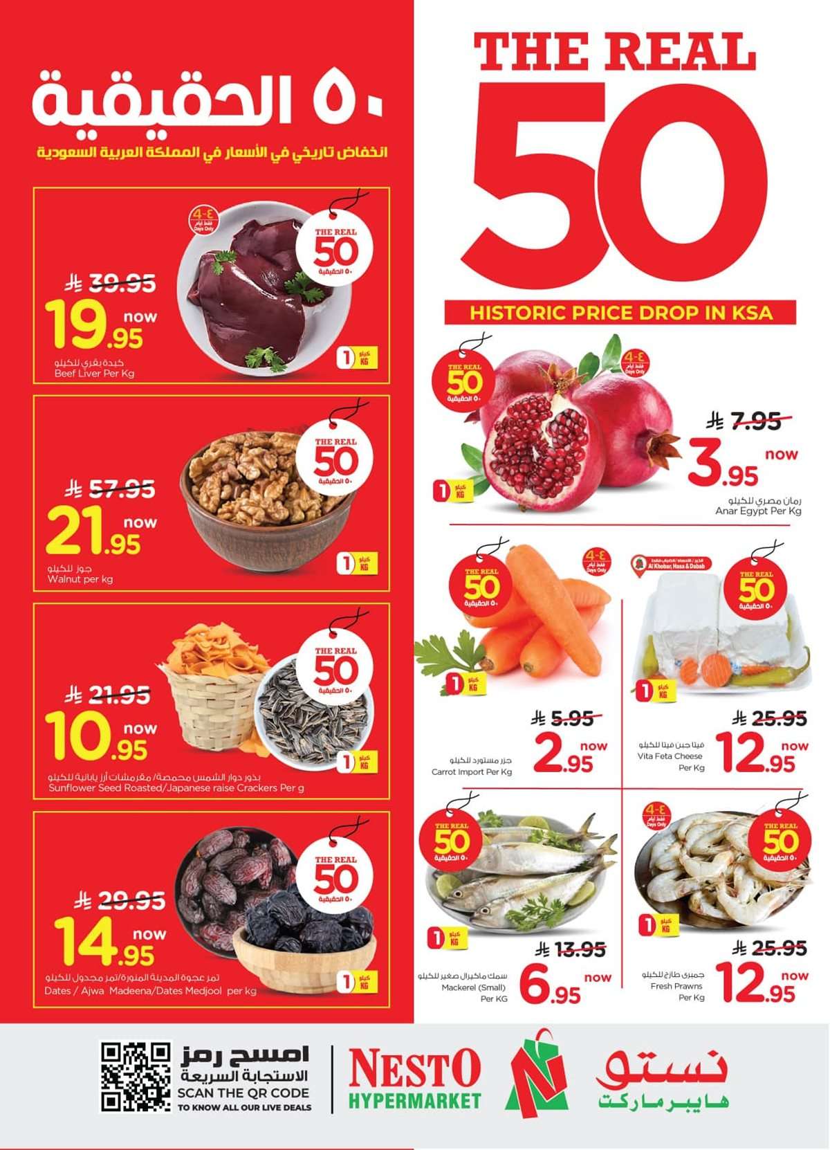 cPc4wE - عروض نستو الاحساء الاسبوعية الاربعاء 27-8-2025 اقل الاسعار