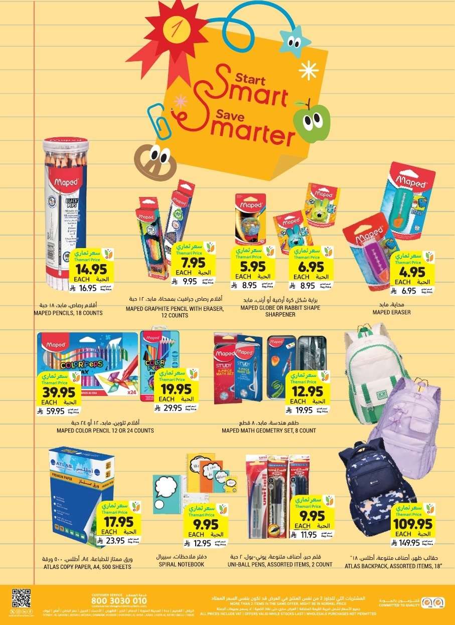 cPgCGk - عروض التميمي الاسبوعية الاربعاء 13 اغسطس 2025 | ابدا صح ووفر بذكاء