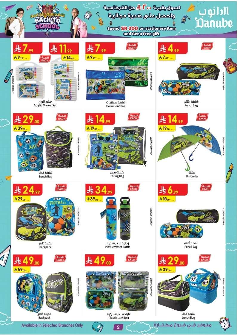 cVjESZ - عروض العودة للمدارس من الدانوب السعودية حتي الثلاثاء 12 اغسطس 2025 اقل الاسعار