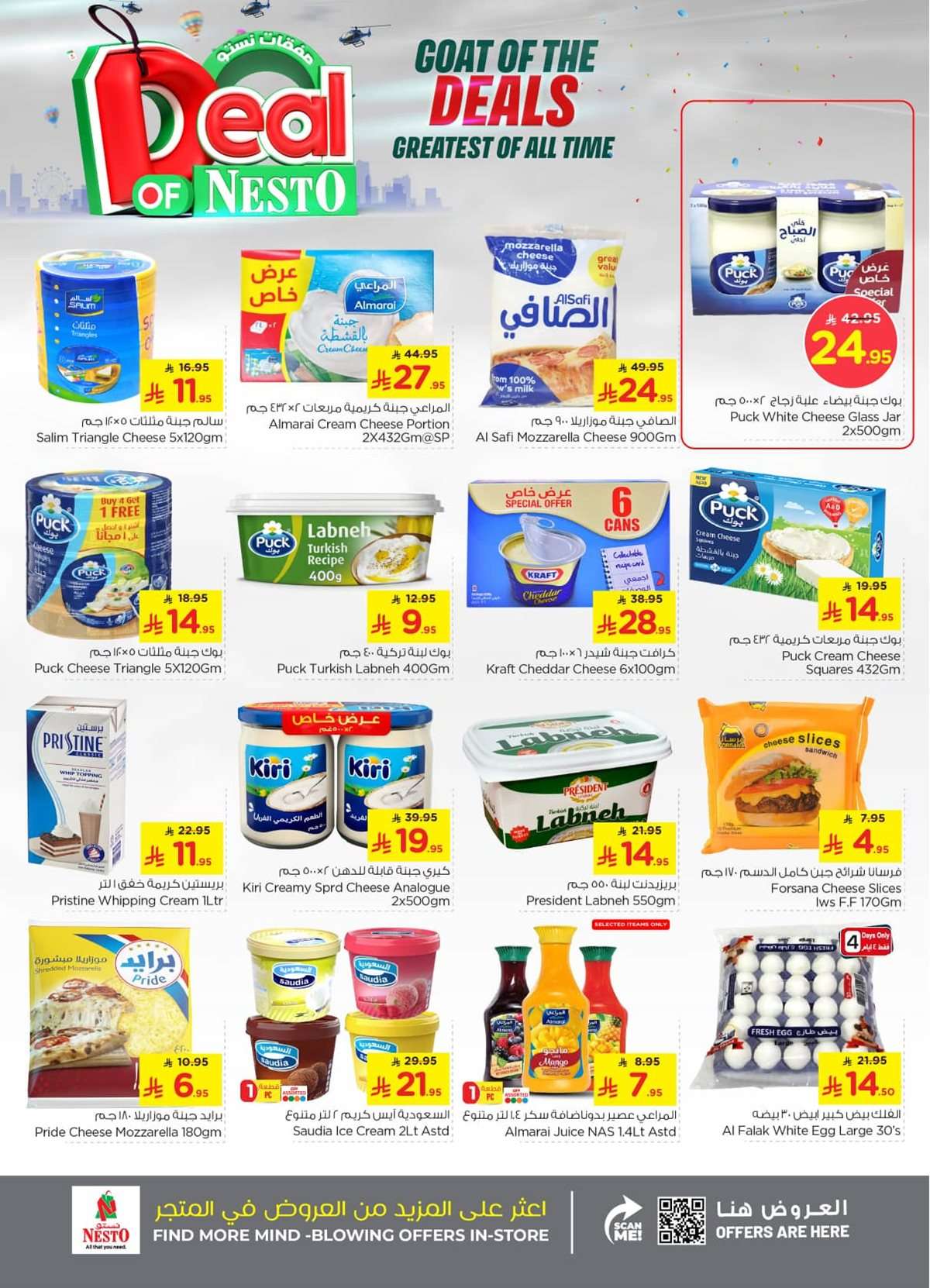 cbZphu - عروض نستو الرياض الاسبوعية الاربعاء 6 اغسطس 2025 | افضل الصفقات