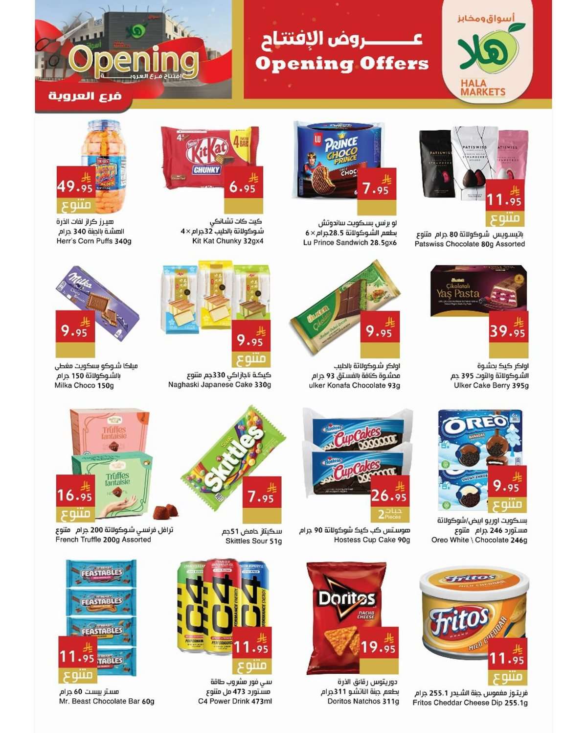 cgPRlf - عروض اسواق هلا الدمام الخميس 21/8/2025 تخفيضات الافتتاح لمدة 3 ايام