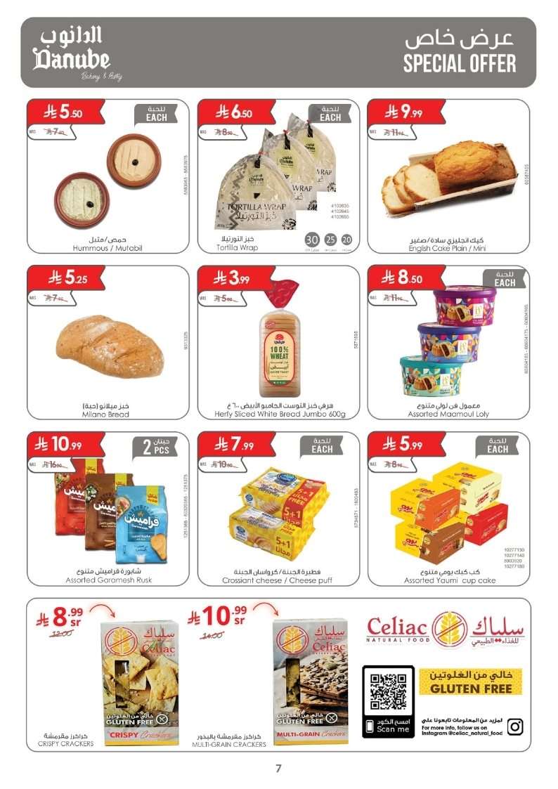 czYLhD - عروض الدانوب الرياض الاسبوعية الخميس 14 اغسطس 2025 | تخفيضات العودة للمدارس