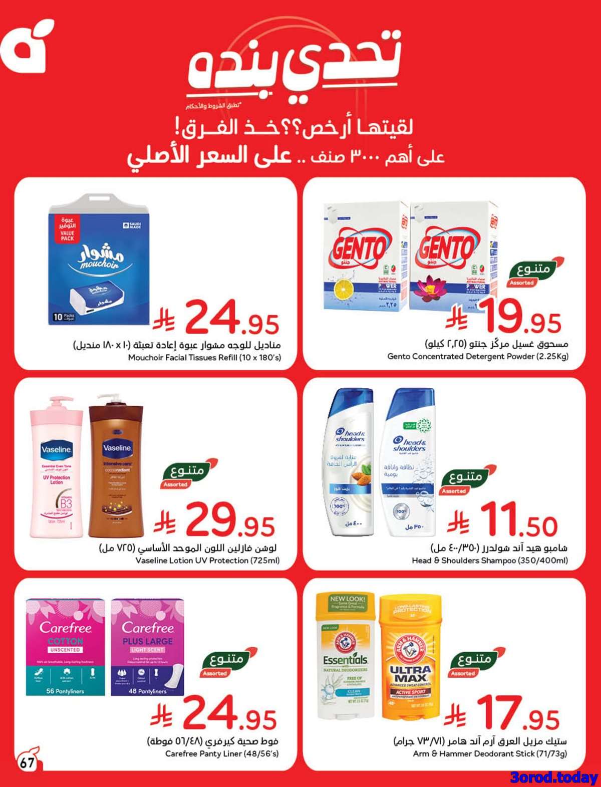 d7lEzb - عروض بنده الاسبوعية الاربعاء 6 اغسطس 2025 | اقوي عروض العودة للمدارس