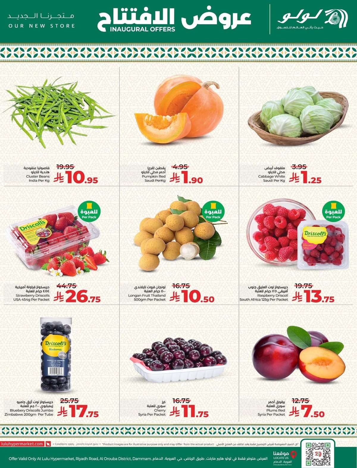 dCO5S1 - عروض لولو الدمام - حي العروبة الاحد 3-7-2025 | تم الافتتاح