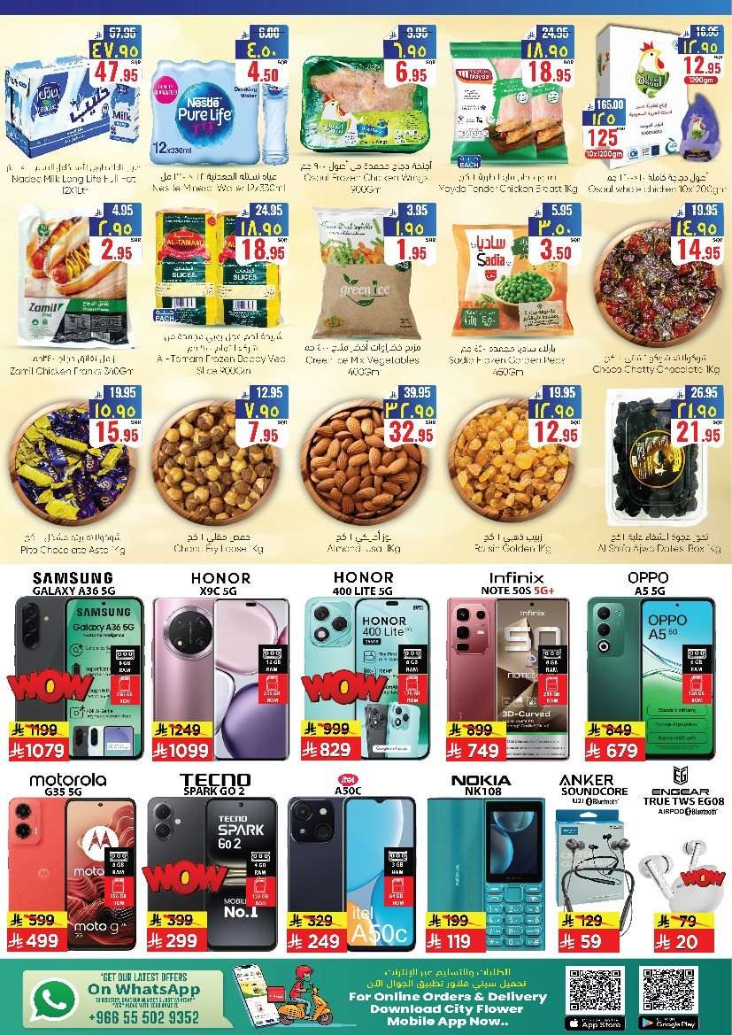 dDLOaC - عروض سيتي فلور الرياض الاسبوعية الاربعاء 13/8/2025 انفجار الاسعار