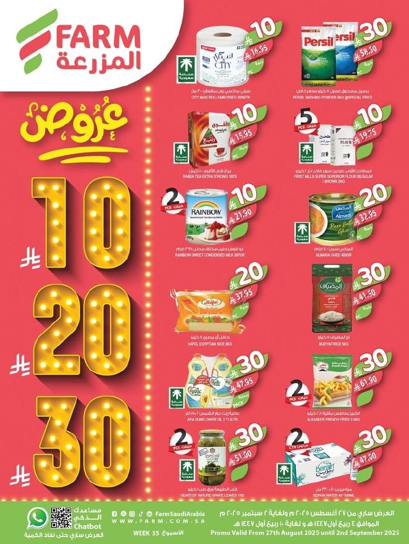 dF00d1 - تسوق عروض أسواق المزرعة المنطقة الجنوبية الأربعاء 27 اغسطس 2025 ووفر