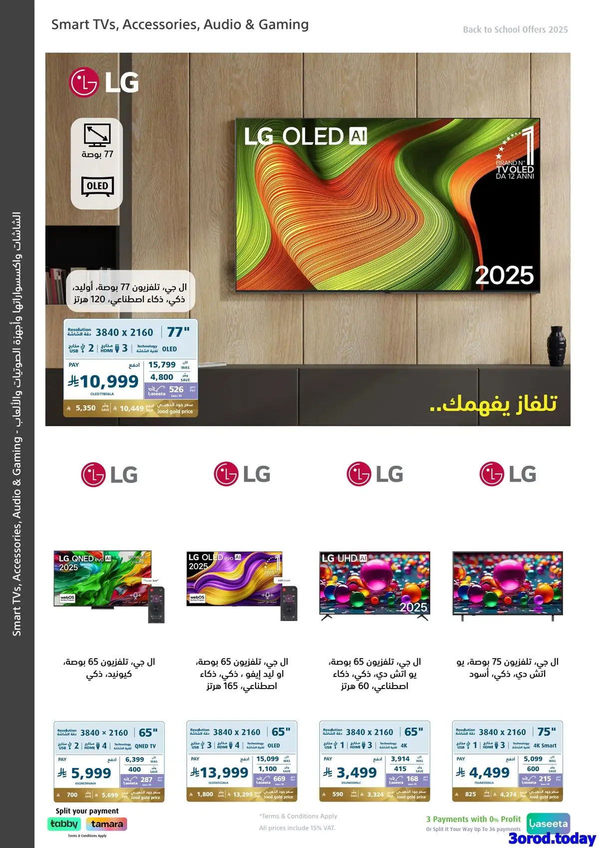 عروض اكسترا السعودية علي شاشات التلفزيون حتي الاربعاء 20/8/2025 العودة للمدارس 9 dPqaov - عروض اكسترا السعودية علي شاشات التلفزيون حتي الاربعاء 20/8/2025 العودة للمدارس