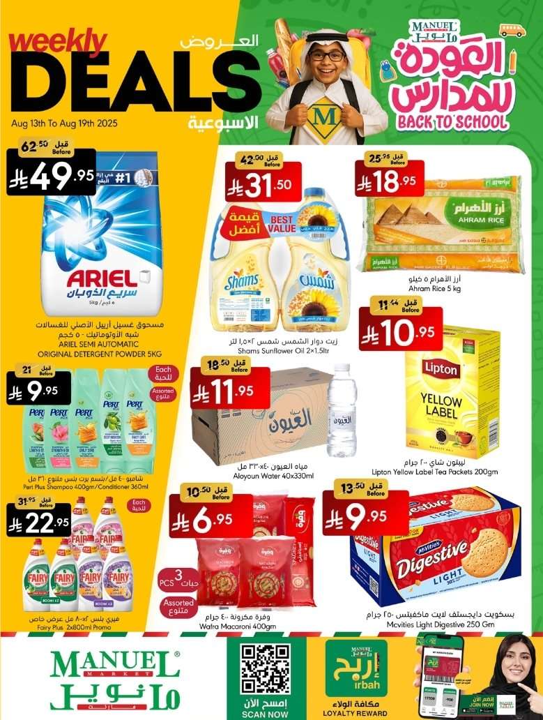 dQf5pU - عروض مانويل جدة الاسبوعية الاربعاء 13 اغسطس 2025 تخفيضات العودة الي الدراسة
