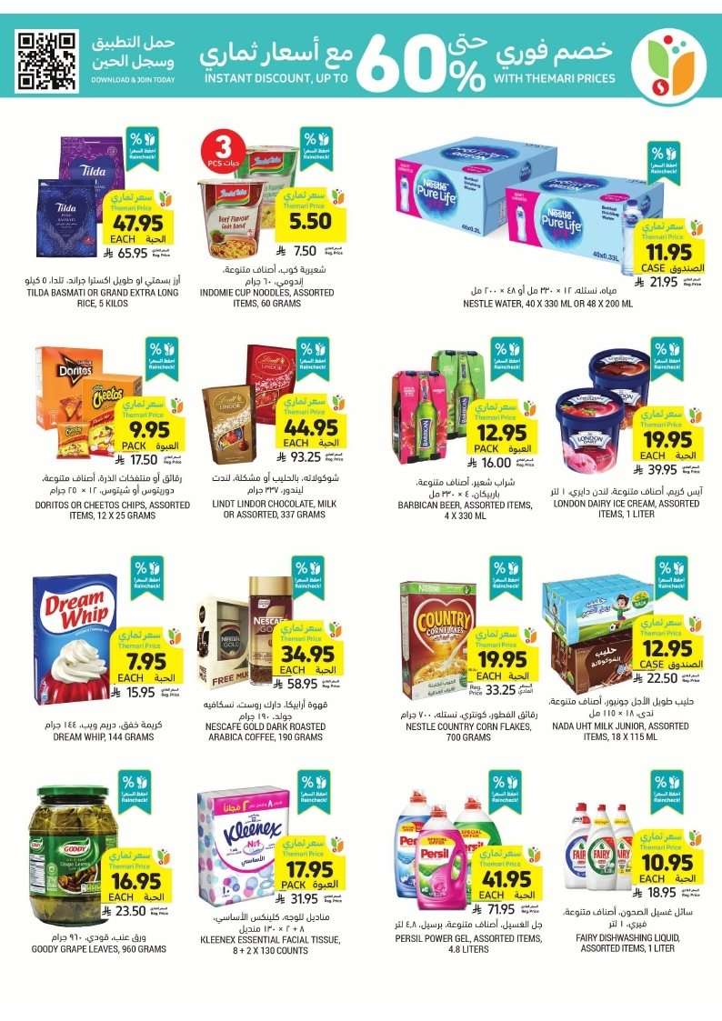 dVo516 - عروض التميمي الاسبوعية الاربعاء 13 اغسطس 2025 | ابدا صح ووفر بذكاء