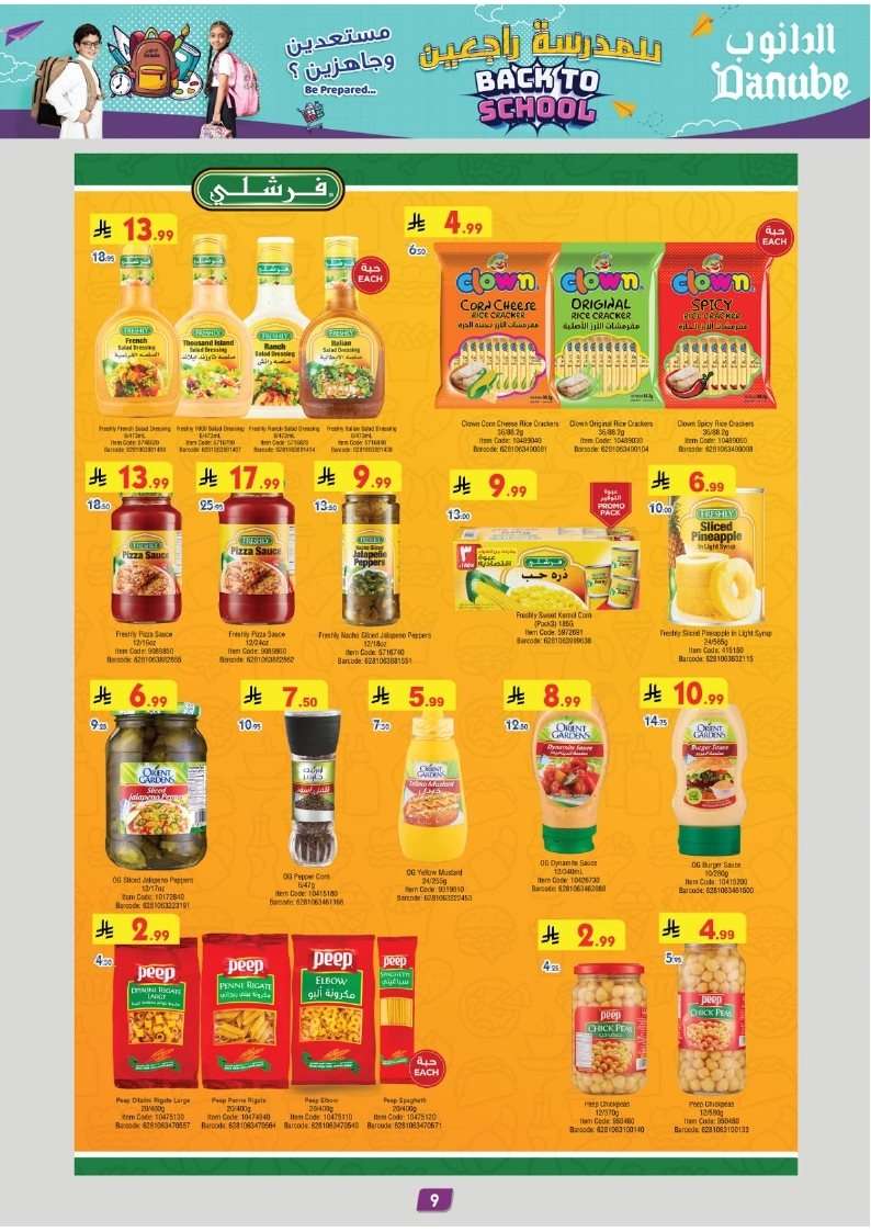 dX7bzk - عروض الدانوب جدة الاسبوعية الأربعاء 27-8-2025 للمدرسة راجعين