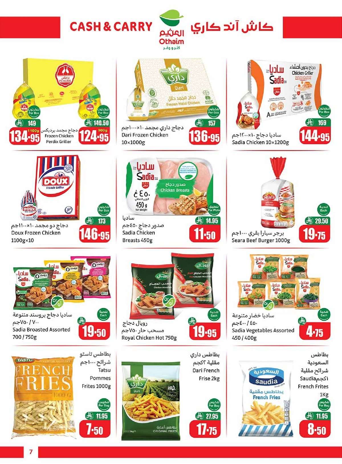 daN8zV - تخفيضات العثيم الاسبوعية الخميس 7 اغسطس 2025 - كاش اند كاري