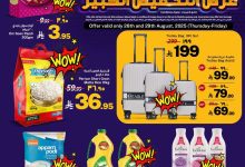 dc9f 05ed 34ca 9030.jpg - عروض جراند مارت الدمام الويكند الخميس 28 اغسطس 2025 لمدة 3 ايام