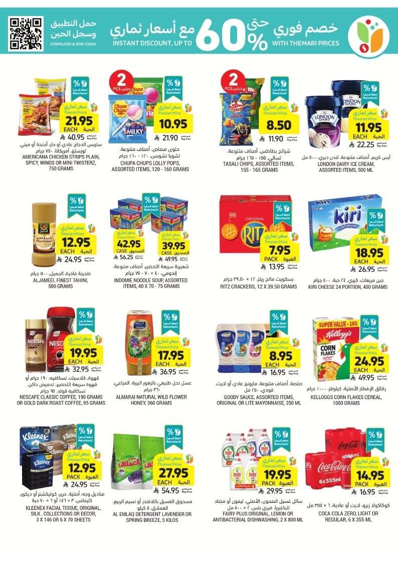 df04eR - عروض التميمي الرياض الاسبوعية الاربعاء 20 اغسطس 2025