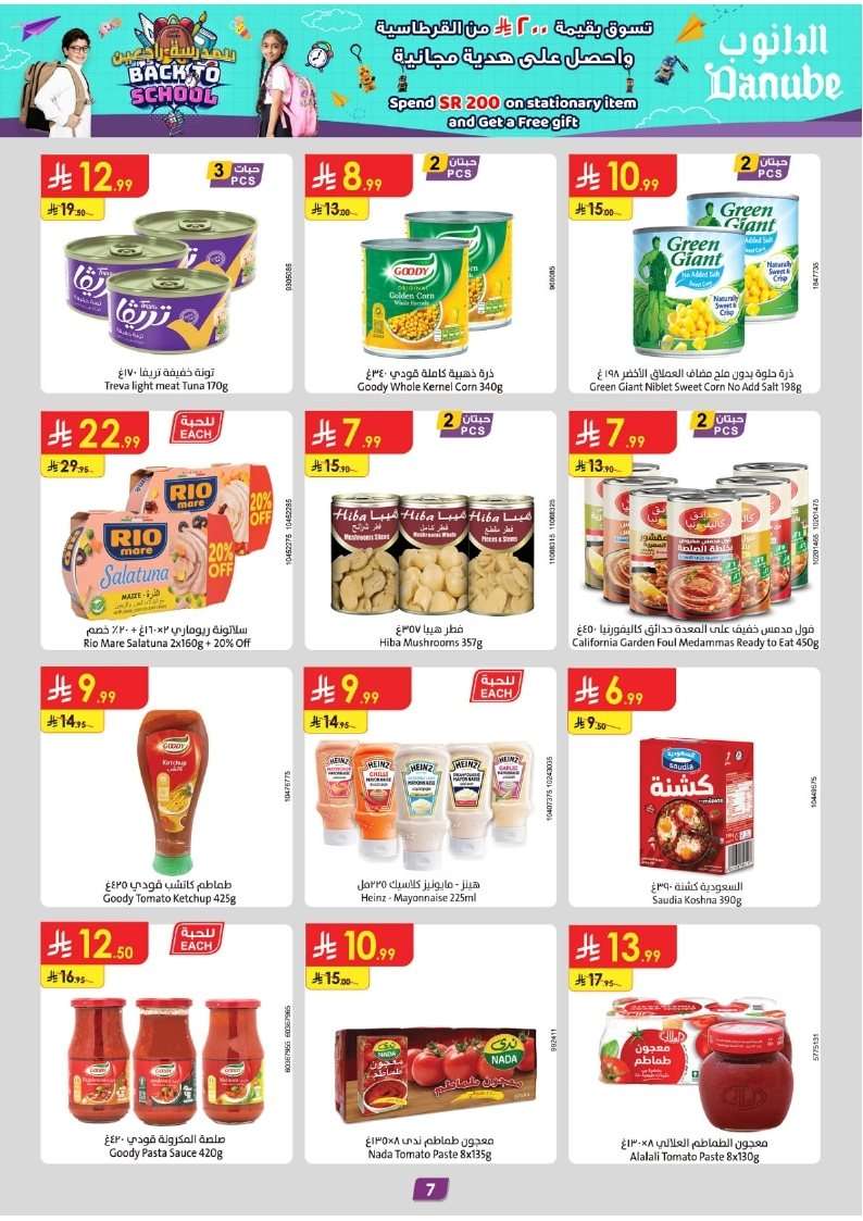 dhzpPS - عروض الدانوب جازان الاسبوعية الأربعاء 6-8-2025 تخفيضات العودة للمدارس