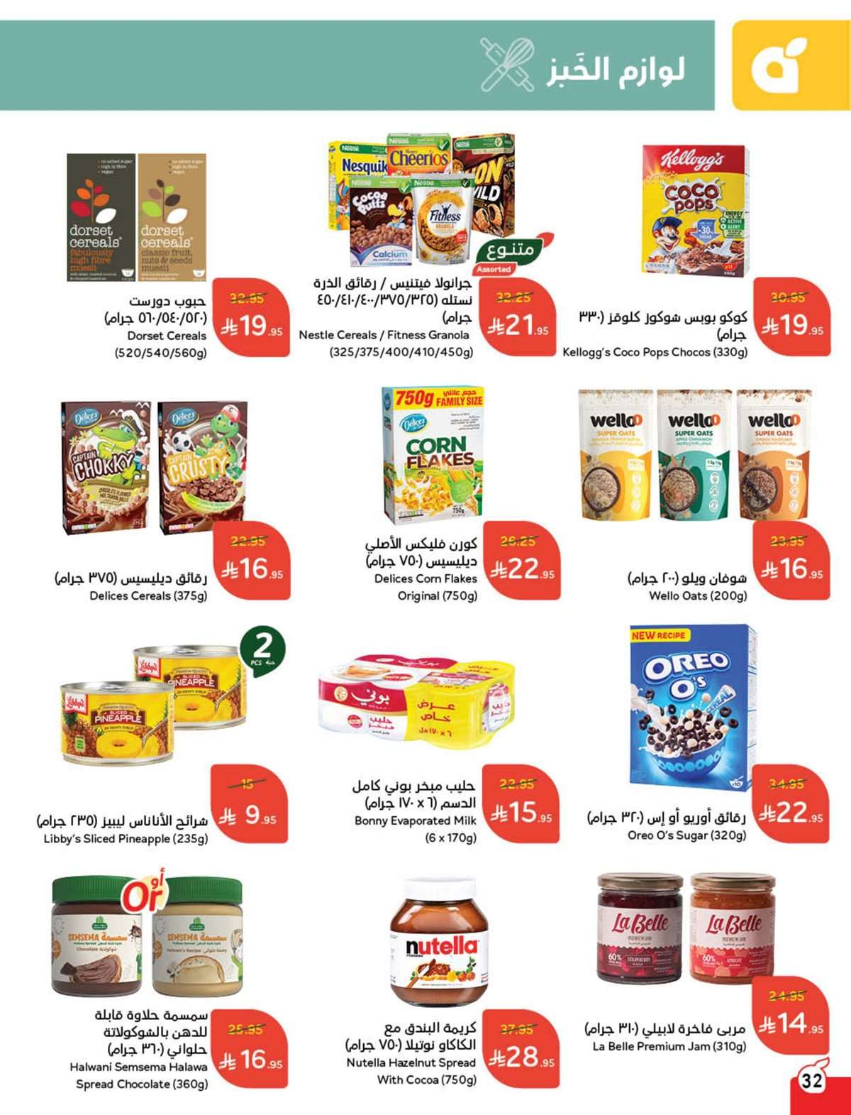 du8aaD - مجلة عروض بنده الاسبوعية الاربعاء 20 اغسطس 2025 - توفير يدرس