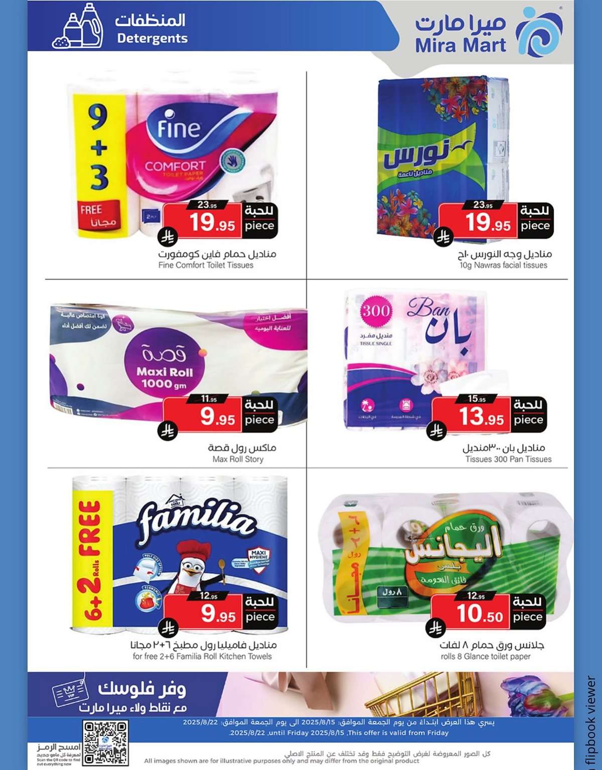 e7mNfw - عروض ميرا مارت جدة الاسبوعية الاحد 17 اغسطس 2025 صيف التوفير