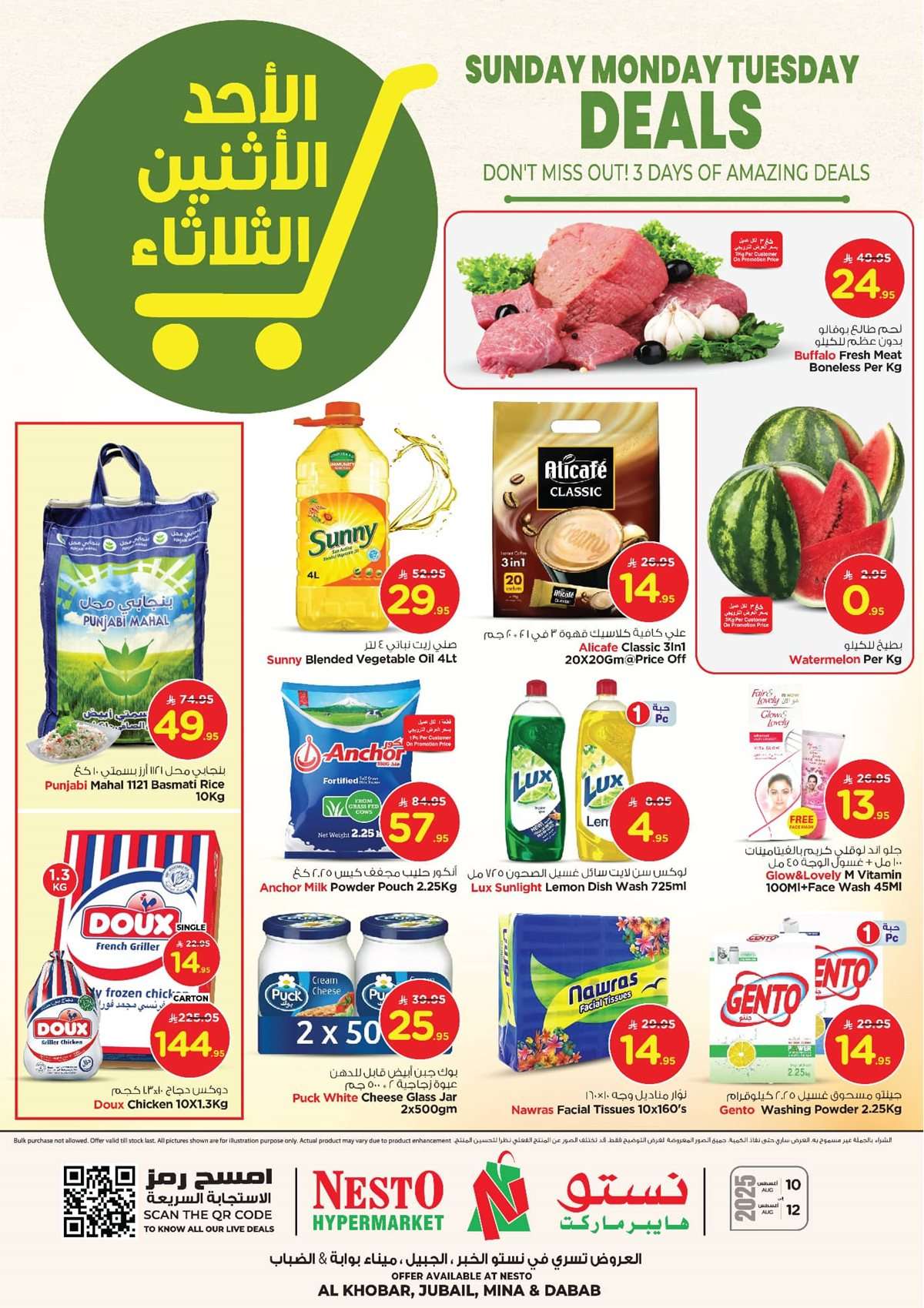 eC6LFe - عروض نستو الدمام الطازج الاحد 10/8/2025 لمدة 3 ايام