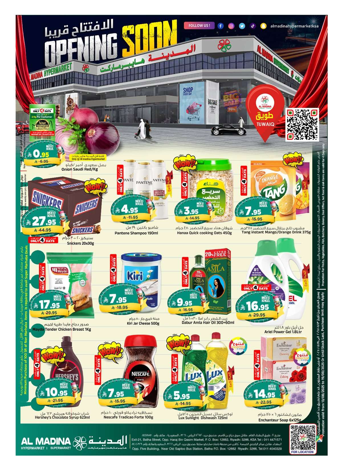 eDlrrX - عروض المدينة هايبر ماركت الاربعاء 13/8/2025 | العودة الي المدارس