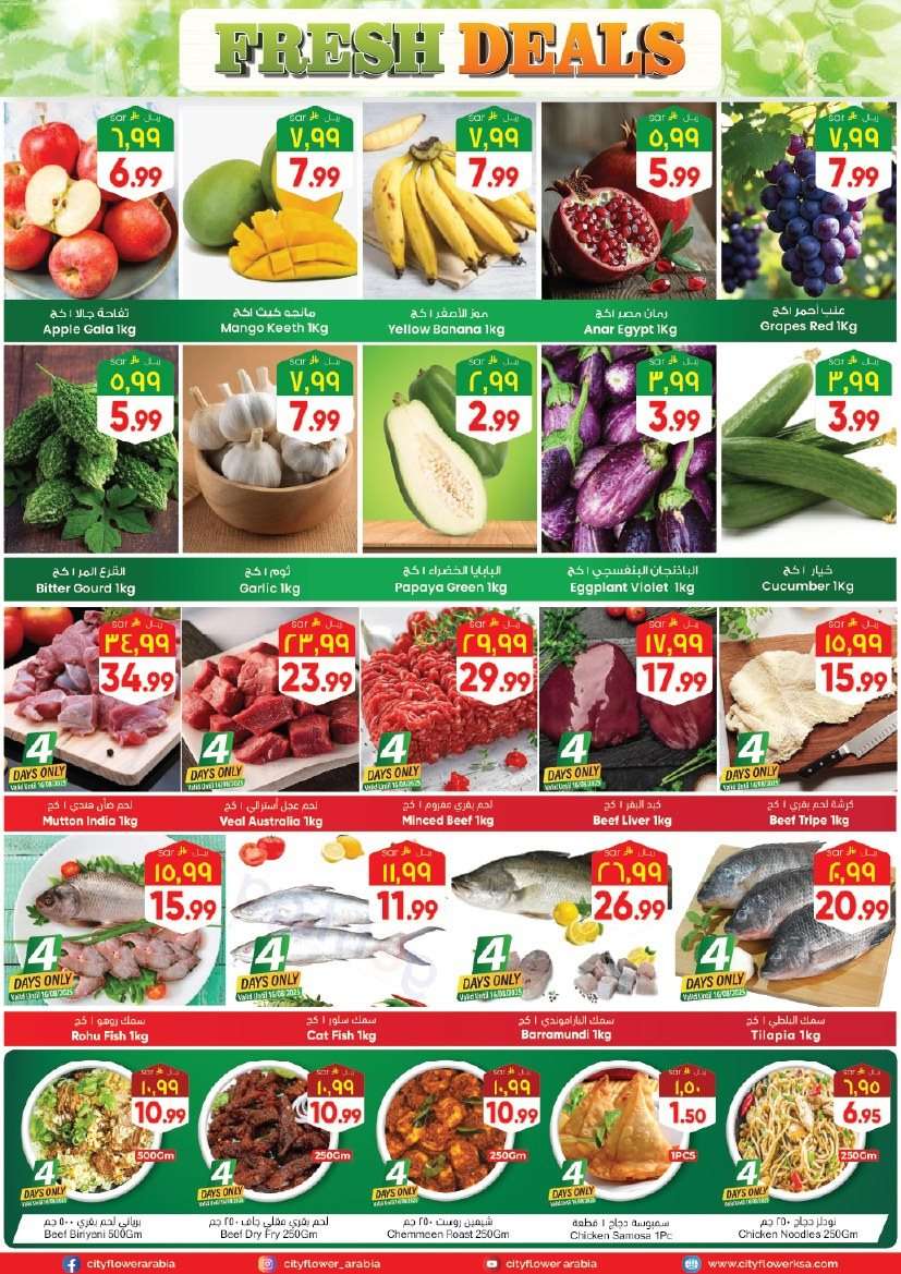 eFazmK - عروض سيتي فلور الجبيل الاسبوعية الاربعاء 13 اغسطس 2025 | اقل الاسعار