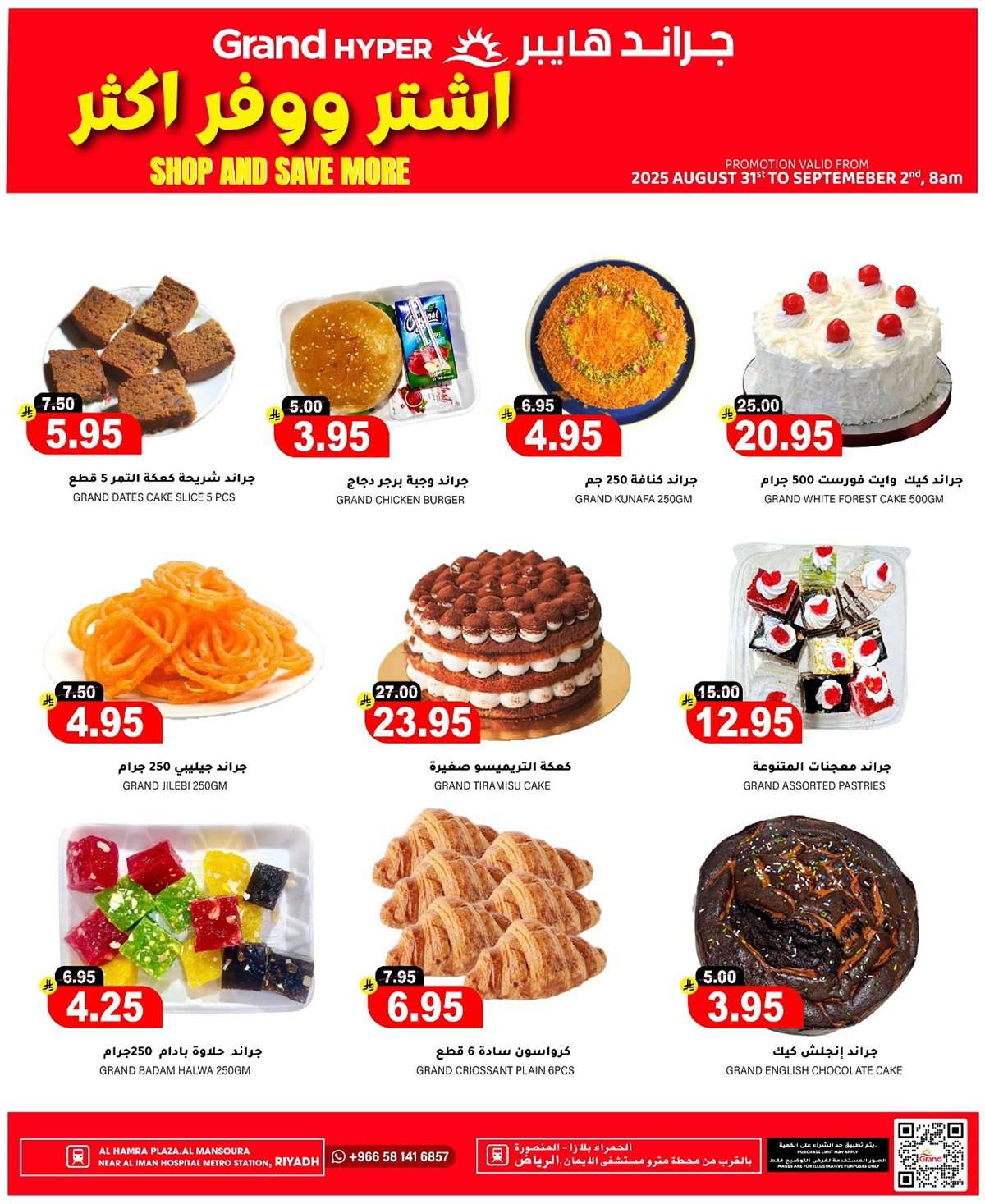 eGfKrv - عروض جراند هايبر الرياض الطازج الاحد 31 اغسطس 2025 لمدة 3 ايام