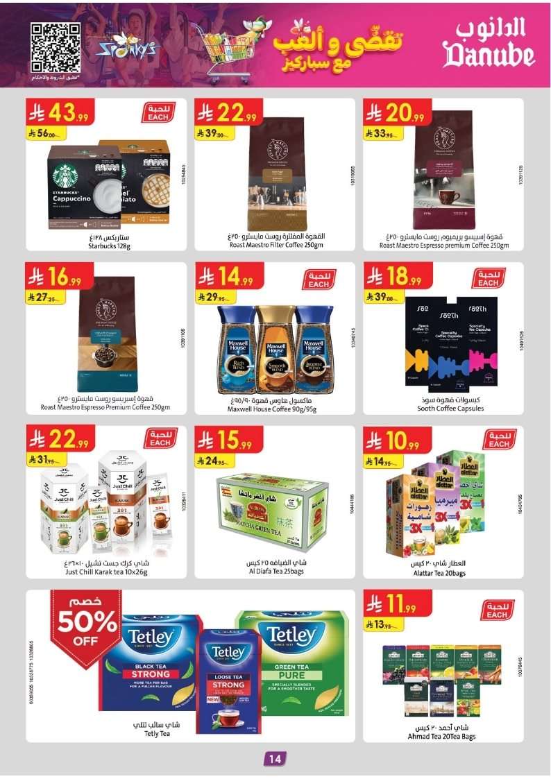 eH8dc8 - عروض الدانوب الاحساء الاسبوعية الاربعاء 27-8-2025 اقل الاسعار