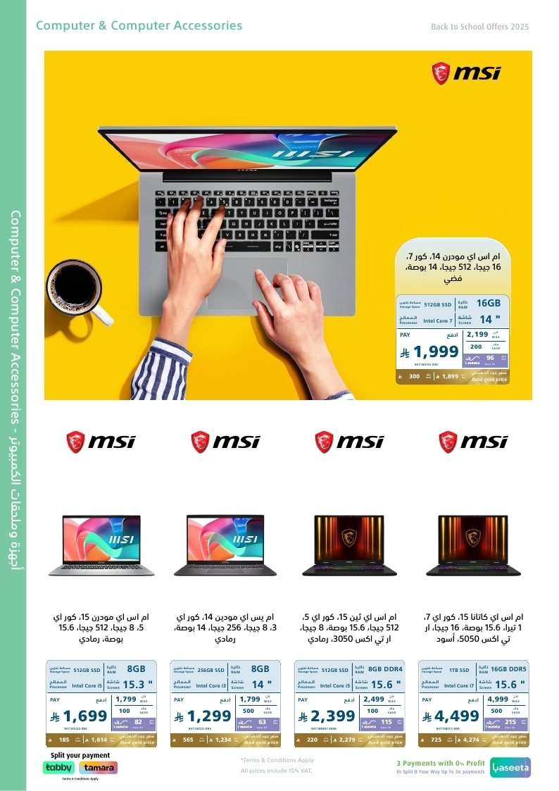 eLEUP7 - مجلة عروض اكسترا السعودية الخميس 21 اغسطس 2025 العودة للمدارس - خصومات 10%-50%