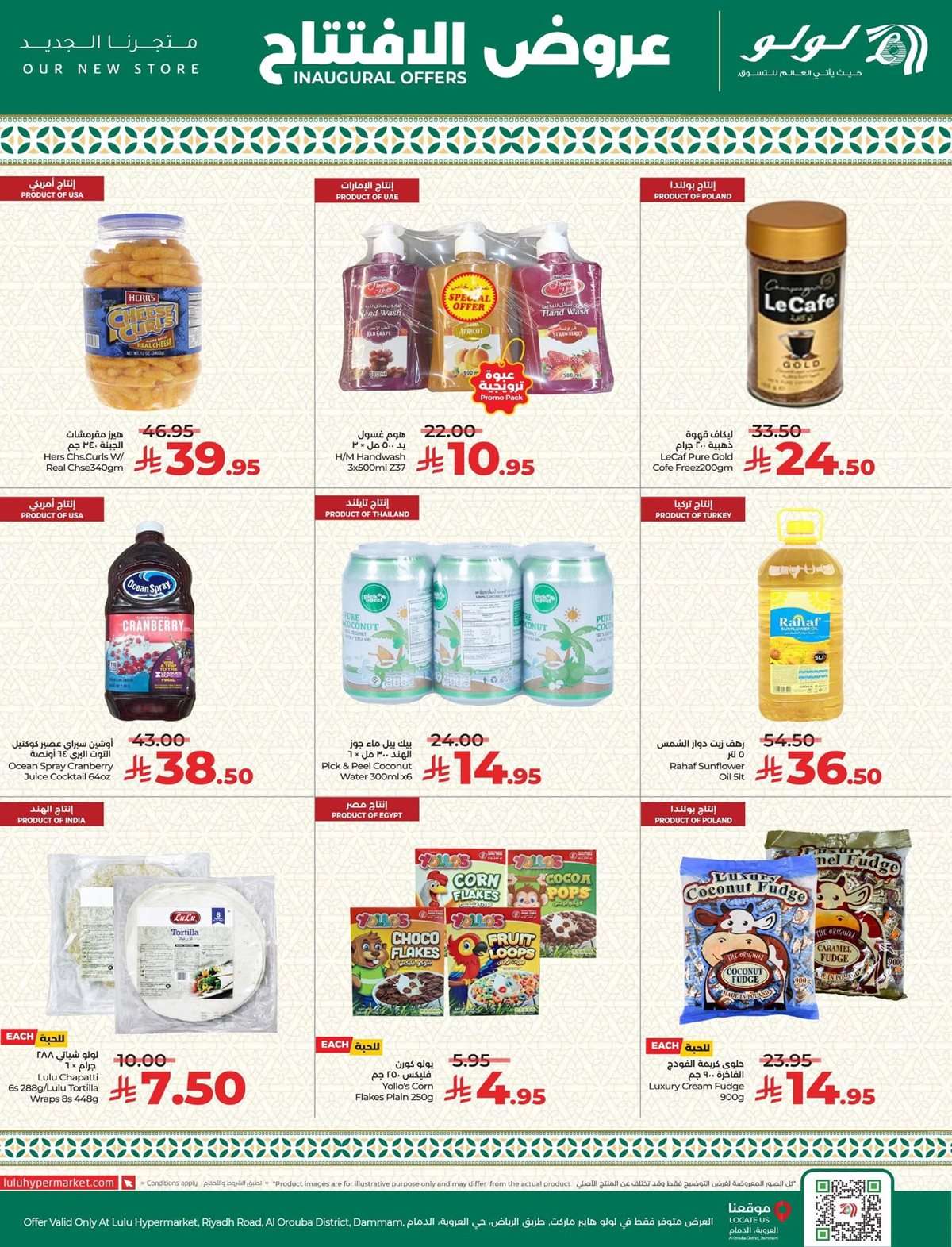 ePFCto - عروض لولو الدمام - حي العروبة الاحد 3-7-2025 | تم الافتتاح