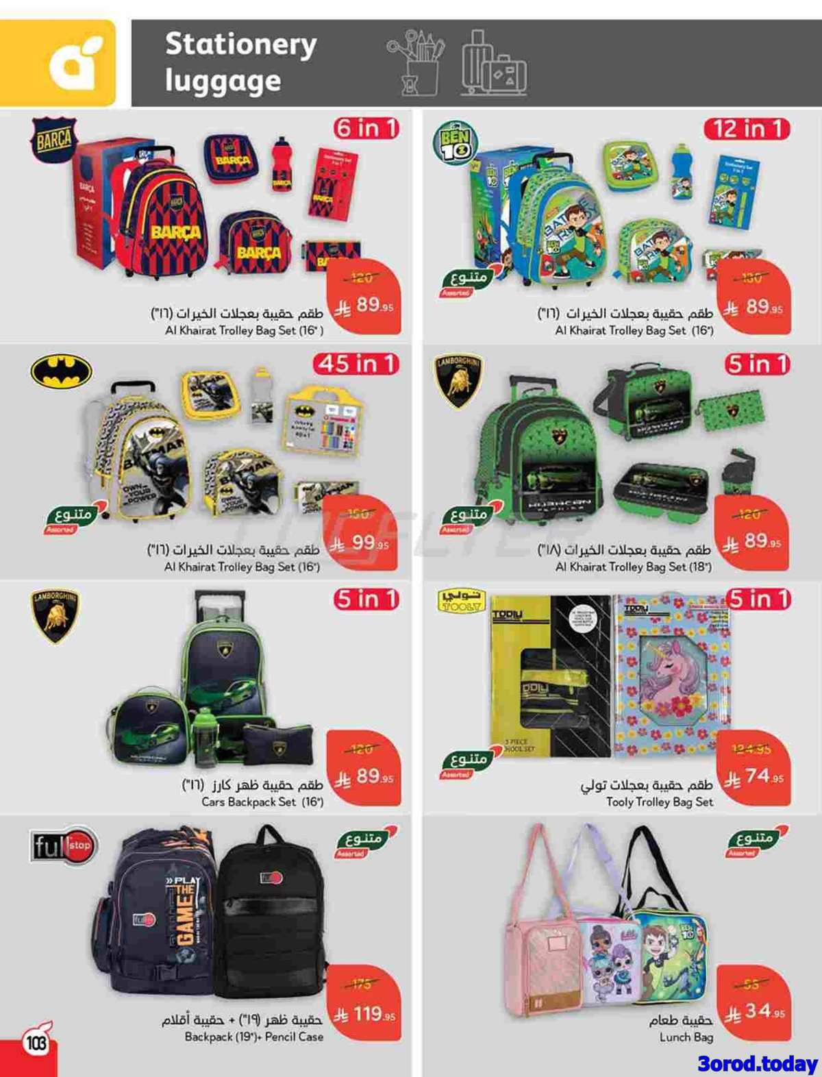 ePbO9m - عروض هايبر بنده الاسبوعية الاربعاء 13 اغسطس 2025 - العودة الي المدارس