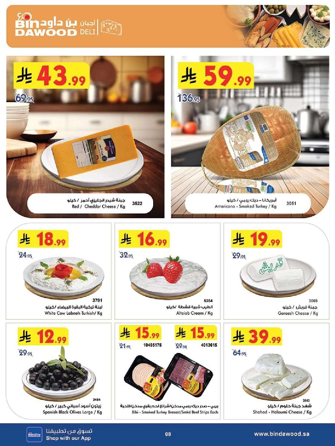 eUz9VH - عروض بن داود المدينة المنورة الخميس 28 اغسطس 2025 | اقل الاسعار