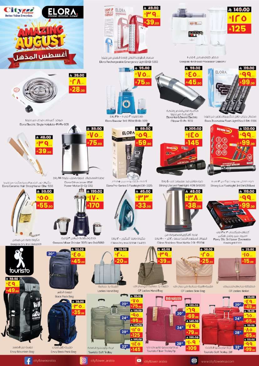 eXIel7 - عروض سيتي فلور الجبيل الاسبوعية الاربعاء 13 اغسطس 2025 | اقل الاسعار