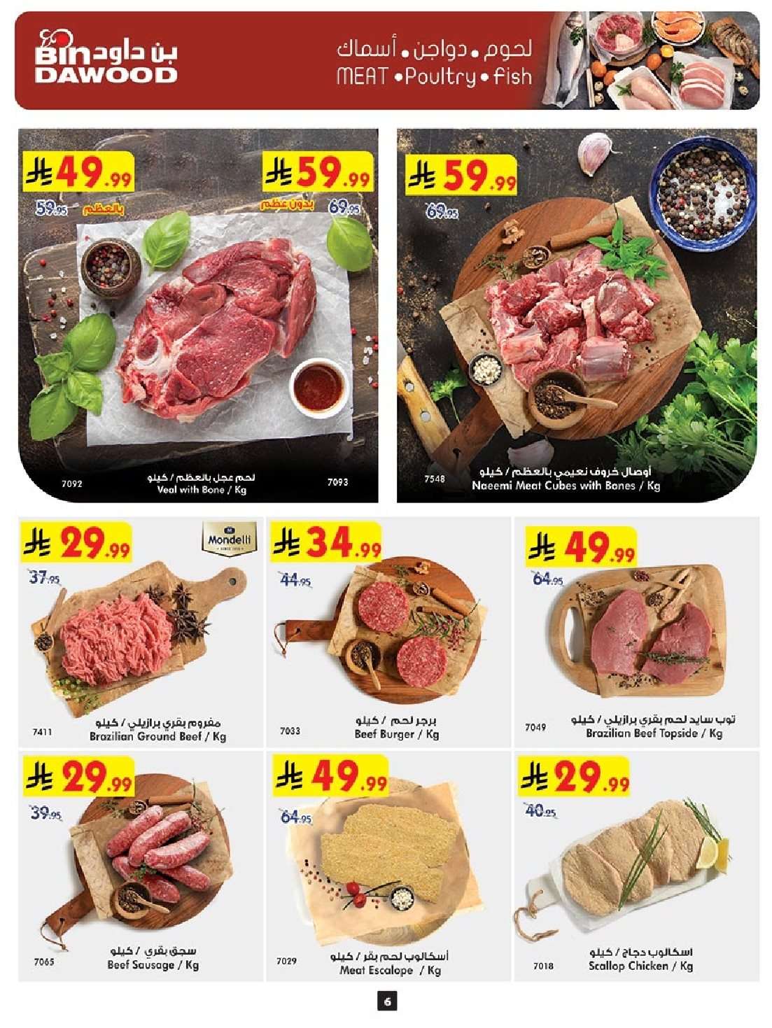 eY0iQv - عروض بن داود المدينة المنورة الخميس 28 اغسطس 2025 | اقل الاسعار