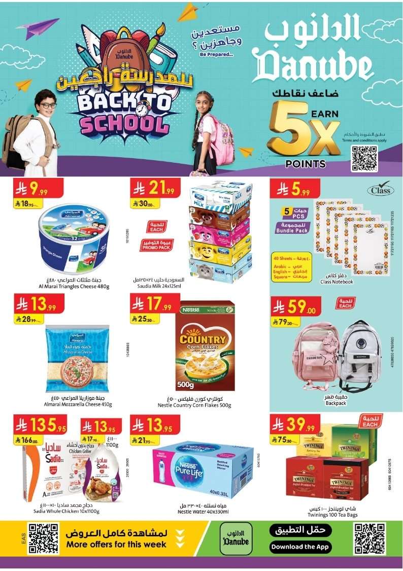 eZKr3w - عروض الدانوب الاحساء الاسبوعية الاربعاء 27-8-2025 اقل الاسعار