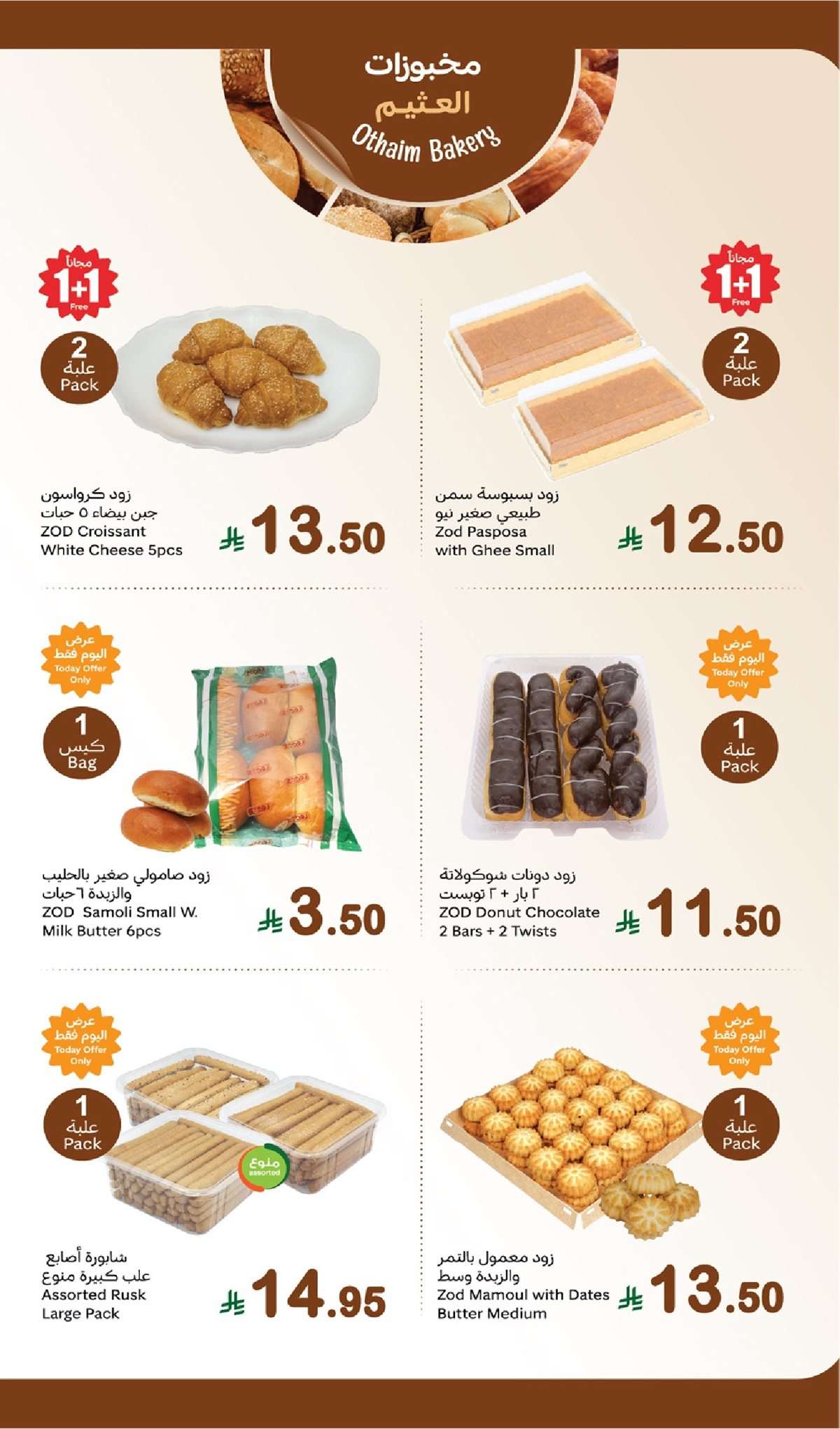 ed277Q - عروض العثيم الطازج الاثنين 1 سبتمبر 2025 - كيلو عليك و كيلو علينا اليوم فقط