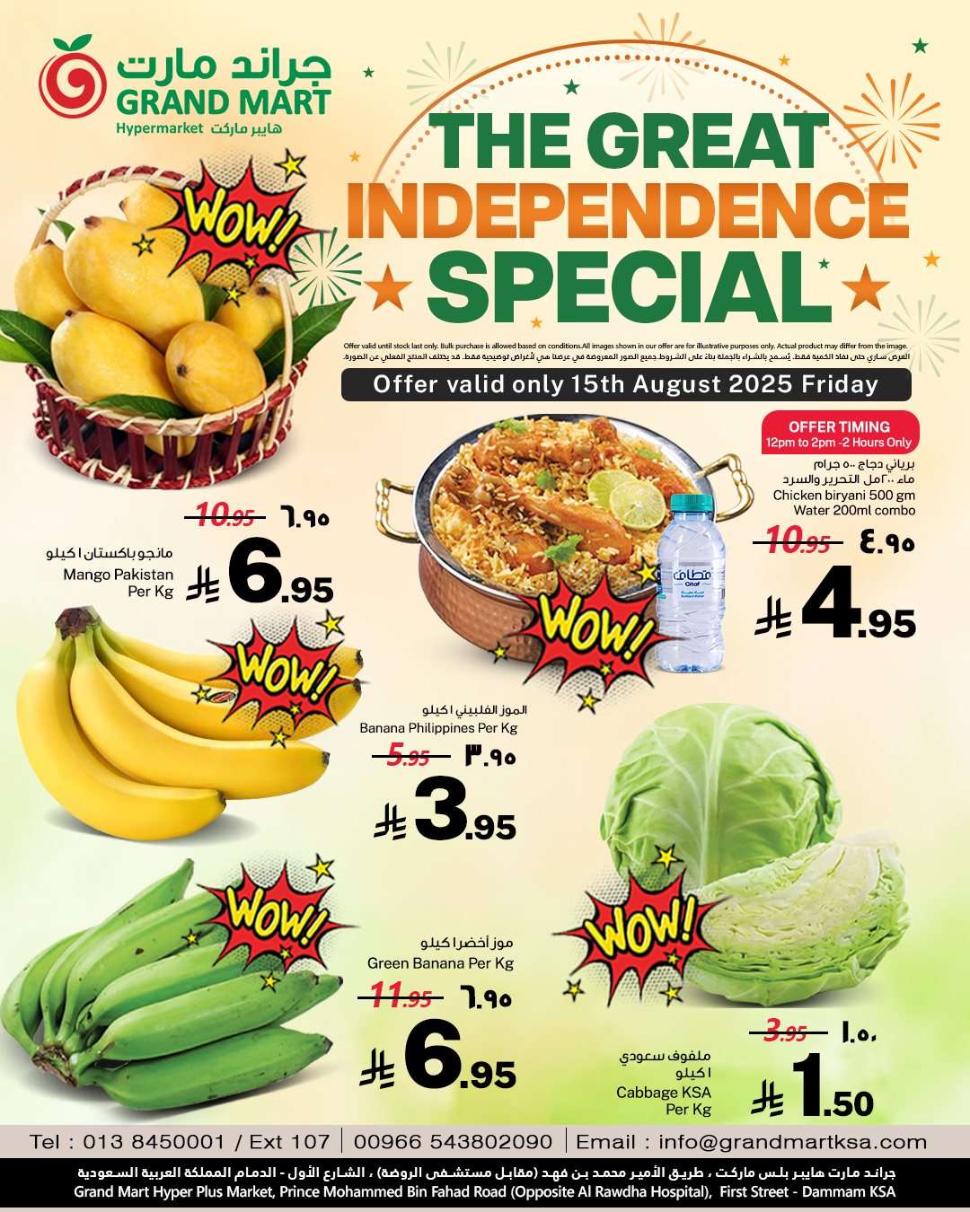 عروض جراند مارت الدمام الجمعة 15-8-2025 اليوم فقط 1 ed93 fda2 e023 8e33.jpg - عروض جراند مارت الدمام الجمعة 15-8-2025 اليوم فقط