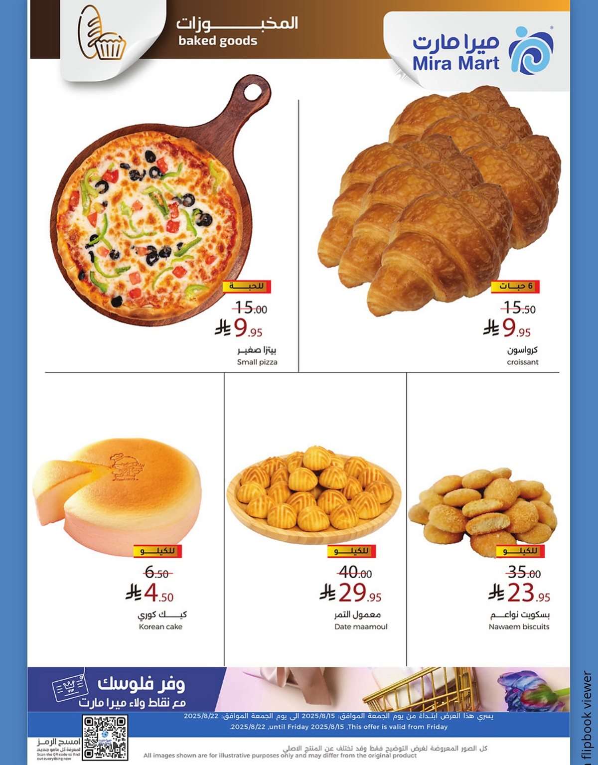 ej54s5 - عروض ميرا مارت جدة الاسبوعية الاحد 17 اغسطس 2025 صيف التوفير