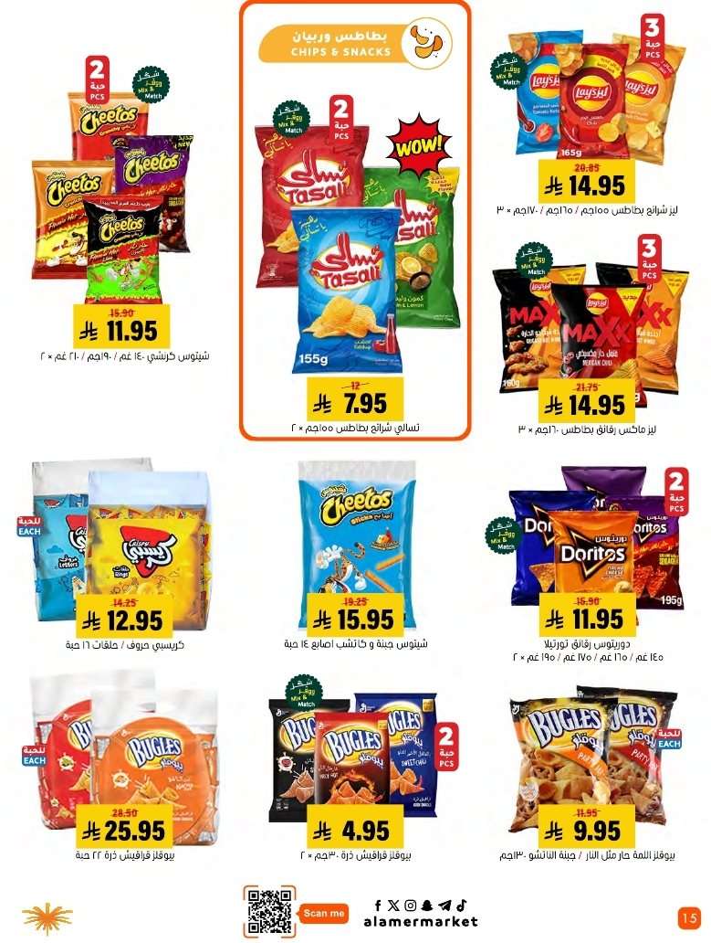 em5zNv - عروض اسواق العامر الاسبوعية السبت 30 اغسطس 2025 - عروض التوفير