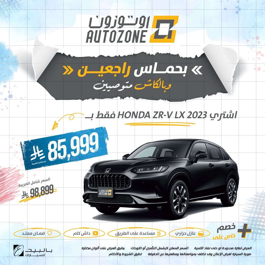 evWIqY - عروض اوتوزون بالبيد للسيارات علي موديلات مختلفة بأقل قسط شهري | تخفيضات العودة للمدارس