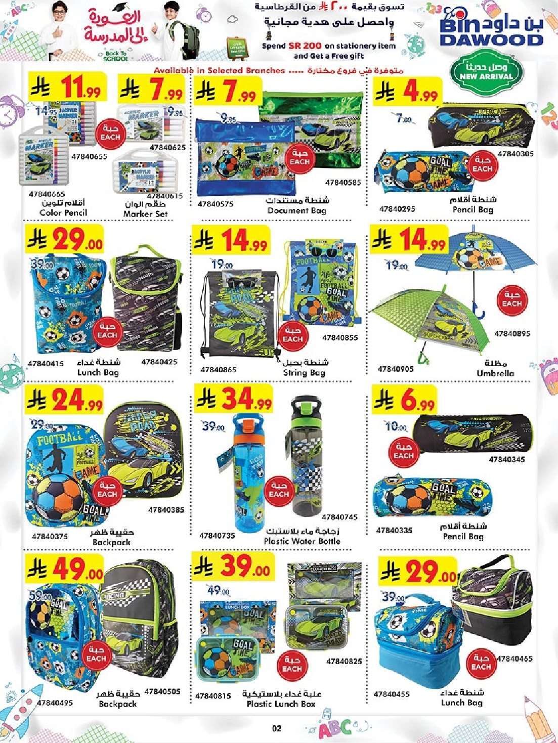 ewCy5Z - عروض العودة للمدارس من بن داود جدة حتي الثلاثاء 3 ربيع الاول 1447هـ - اقل الاسعار