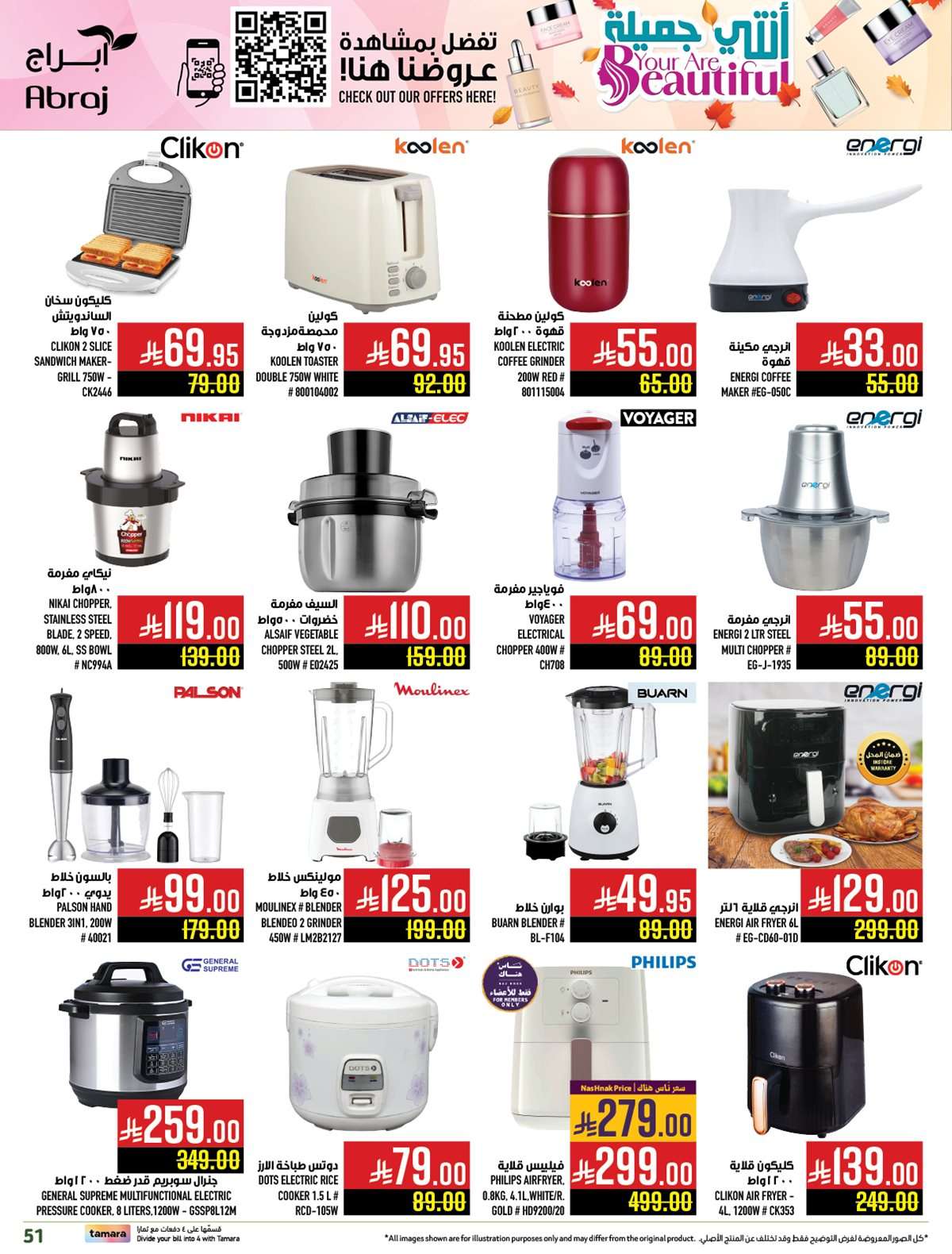 f259 82ea 9d1d c142.jpg - عروض ابراج هايبر ماركت الاسبوعية علي الالكترونيات حتي الثلاثاء 5-8-2025