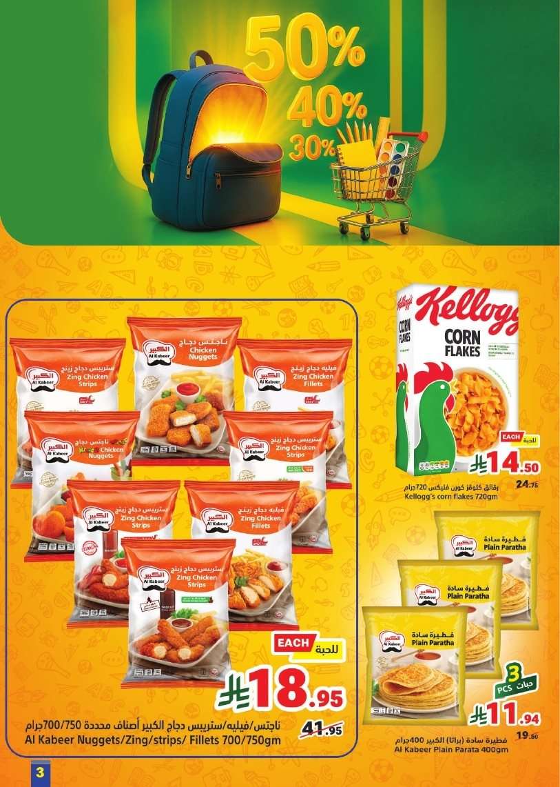 - عروض متاجر السعودية الاسبوعية الاحد 24/8/2025 | للمدرسة راجعين